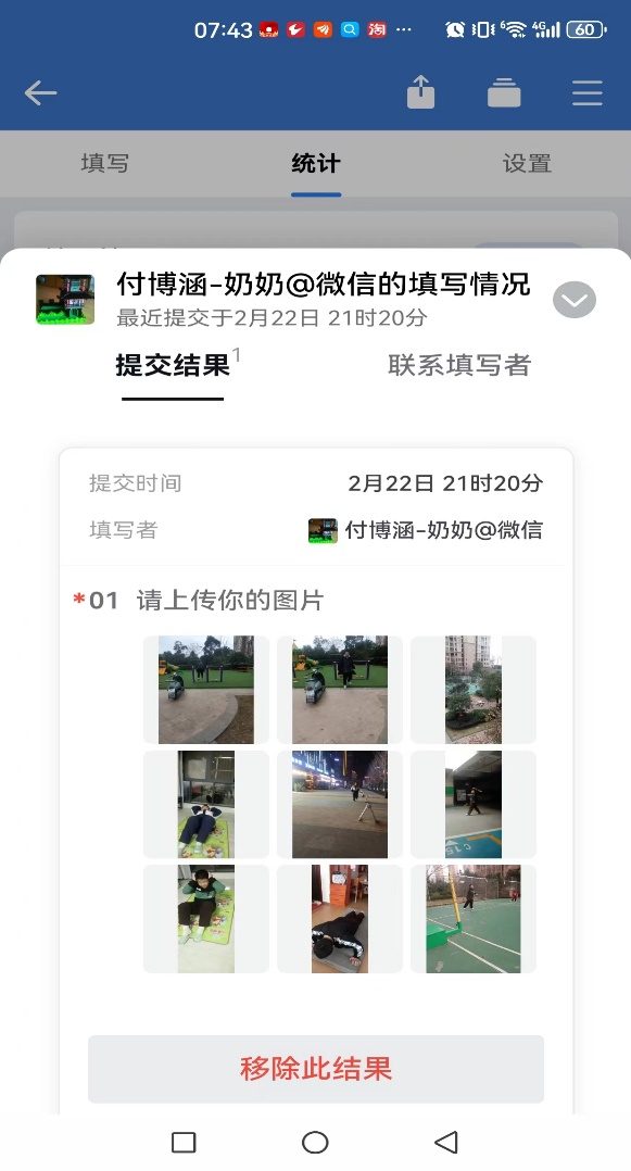 “龙腾虎跃迎新春，体育运动展风采”——赣南师大附中寒假假期体育作业展示