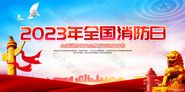 校园消防安全