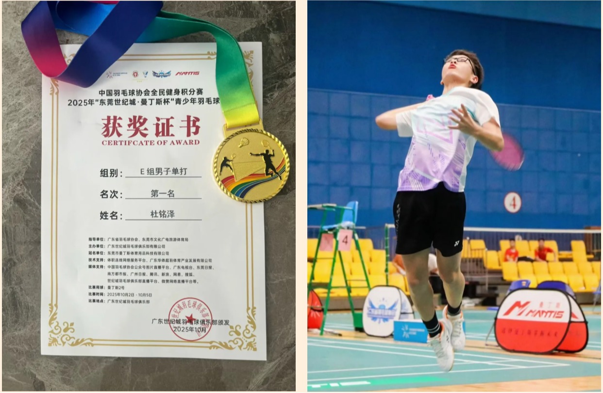 喜报 | 夺冠！我校学子在中国羽毛球协会全民健身积分赛2025年“东莞世纪城∙曼丁斯杯”青少年羽毛球大赛中勇夺冠军