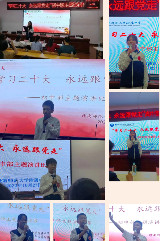 青春心向党，追逐我梦想——记赣南师大附中“学习二十大 永远跟党走”学生演讲比赛