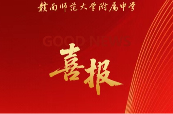 附中荣耀 | 我校李洁老师荣获2026年江西省特级教师荣誉称号！