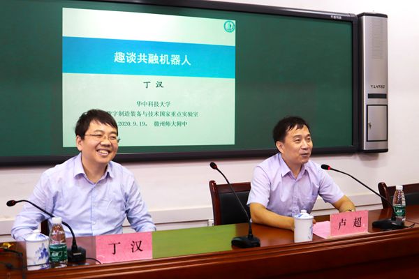 华中科技大学丁汉院士莅临赣南师大附中讲学