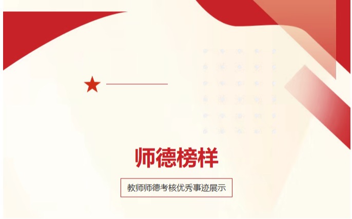 师德师风 | 赣南师大附中2024-2025学年度教师师德考核优秀事迹展示（四）