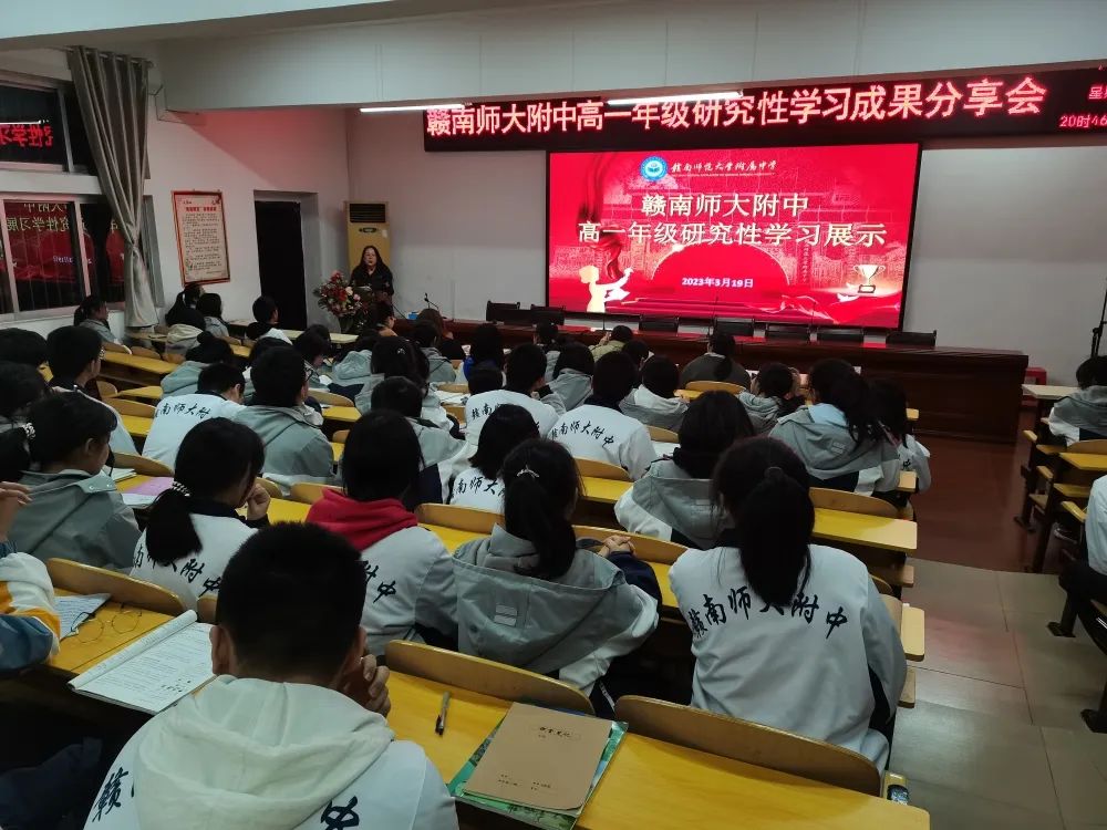 研究求真知，实践验真理——赣南师大附中高一年级研究性学习成果分享