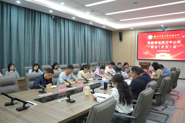赣南师大附中召开党委理论学习中心组学习（扩大）会