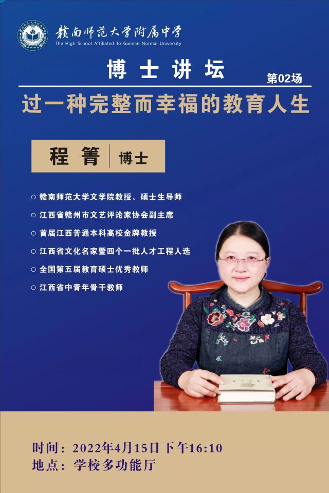 博士讲堂第二场