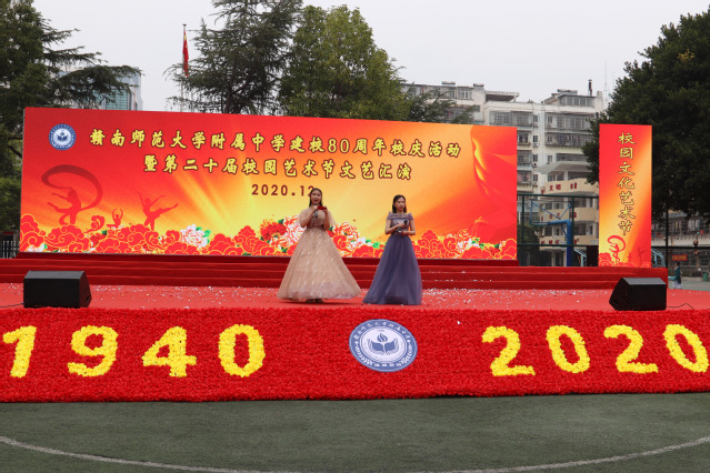 赣南师范大学附属中学举行第二十届校园文化艺术节文艺汇演