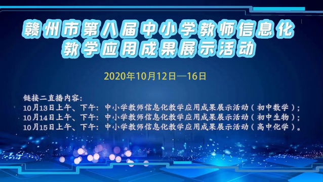 喜报：热烈祝贺我校教师在赣州市第八届信息化应用展示活动中荣获佳绩