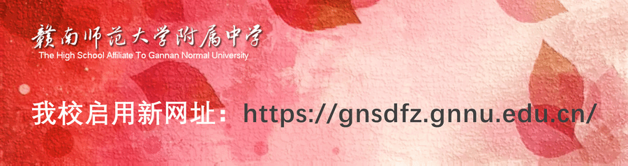 我校正式启用新网址