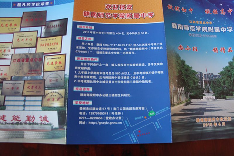 欢迎报读赣南师范学院附属中学——2015中招宣传
