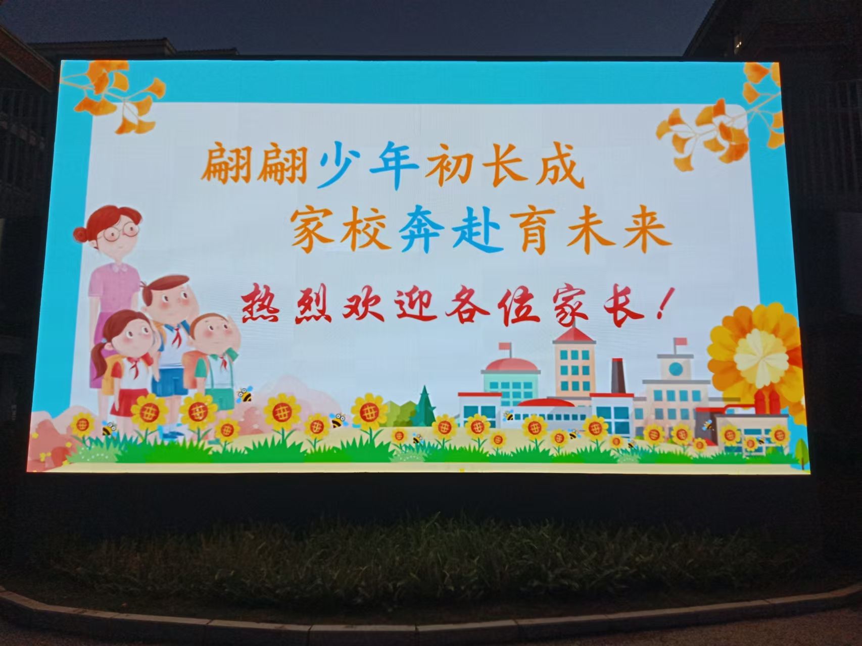 携手共育，温暖启航——赣南师范大学附属中学蓉江校区八年级举行2024-2025学年第一学期家长会