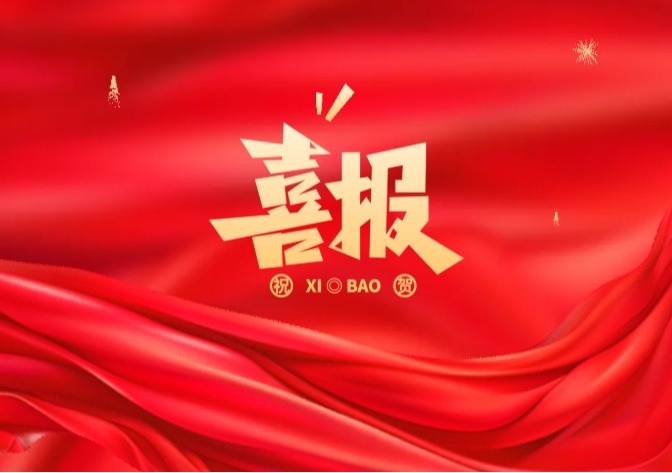 喜报 | 我校荣膺省级信息学创新人才培养实验校，学子编程荣获多项荣誉