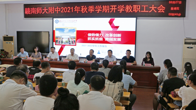 奋楫破浪行不怠，培风图南踏新程——我校召开新学年开学工作会议