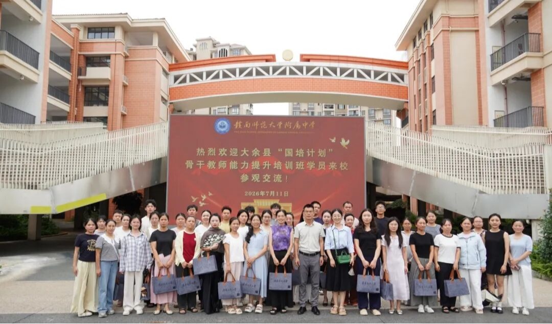深耕育人沃土 以劳赋能成长——江西省“国培计划”大余县骨干教师培训走进附中