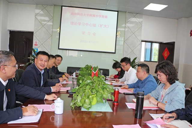 我校召开理论学习中心组（扩大）学习会