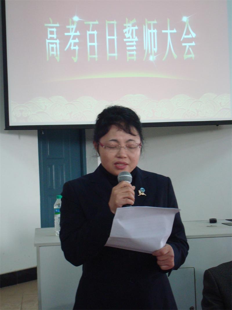 决战百日   成就梦想