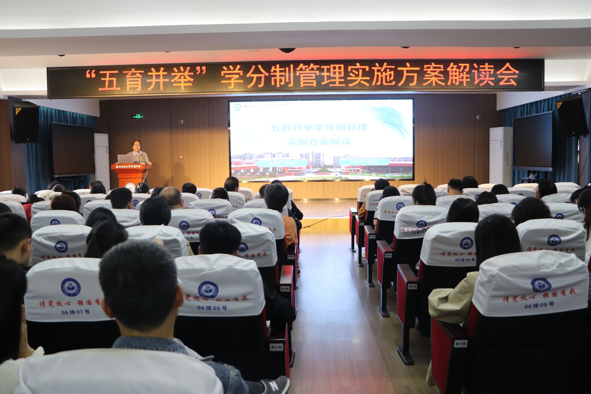 “细解学分密码，共筑五育蓝图”——学校召开“五育并举”学分制管理实施方案解读会