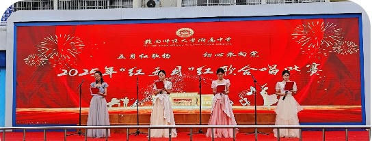 赓续红色薪火，共绘美育新章——赣南师大附中2025年红五月系列活动圆满落幕