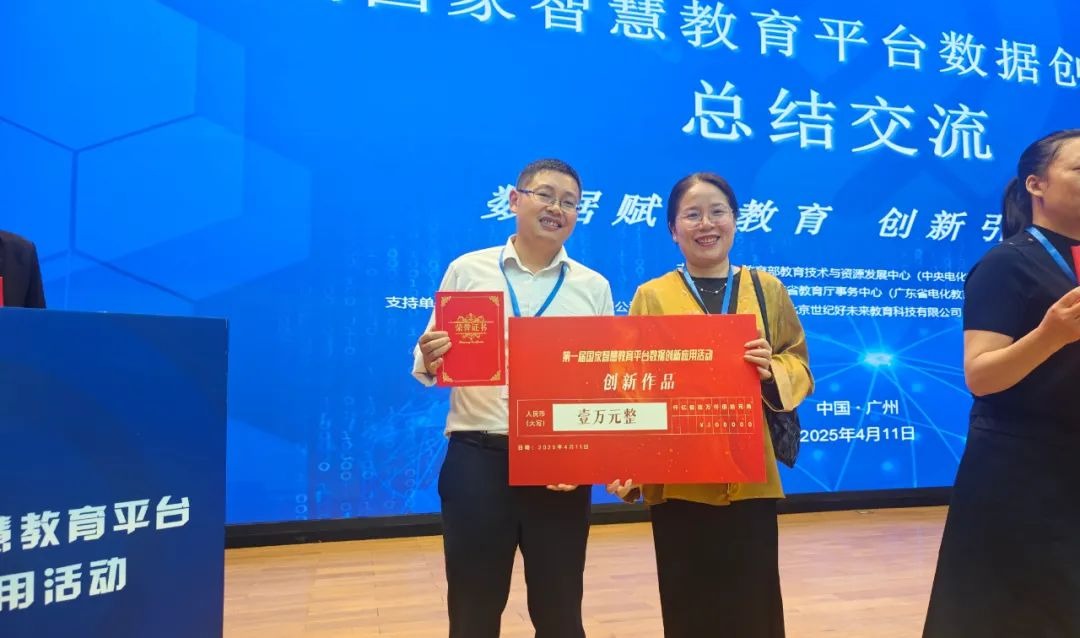 喜报 | 我校教师在第一届国家智慧教育平台数据创新应用活动中荣获国家级奖项