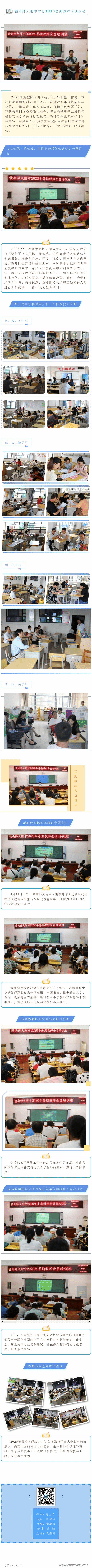赣南师大附中举行2020年暑期教师培训活动
