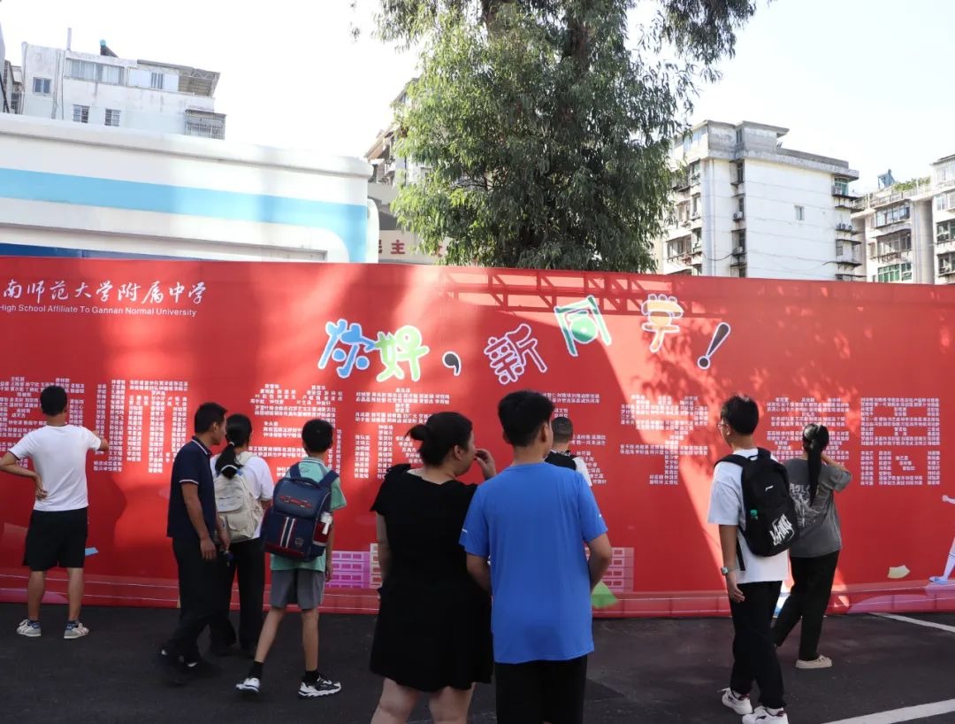 你好，2025级新生！ | 赣南师大附中2025级新生报到纪实