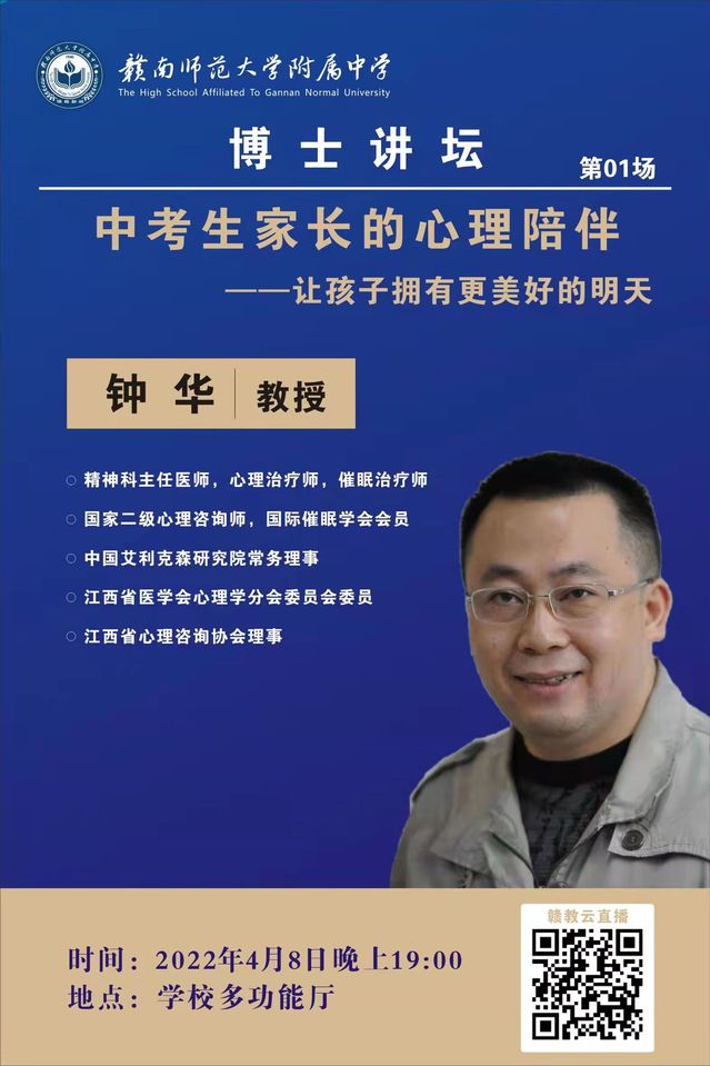 中考生家长的心理陪伴