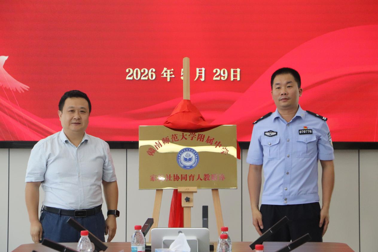 凝聚家校社合力 开启协同育人新征程  ——我校两校区圆满举行家校社协同育人教联体揭牌仪式
