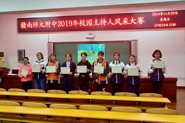 赣南师大附中主持人大赛圆满落下帷幕