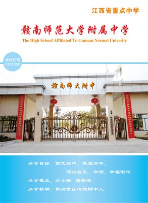 赣南师大附中欢迎您！