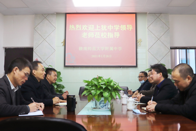 上犹中学领导老师莅校交流