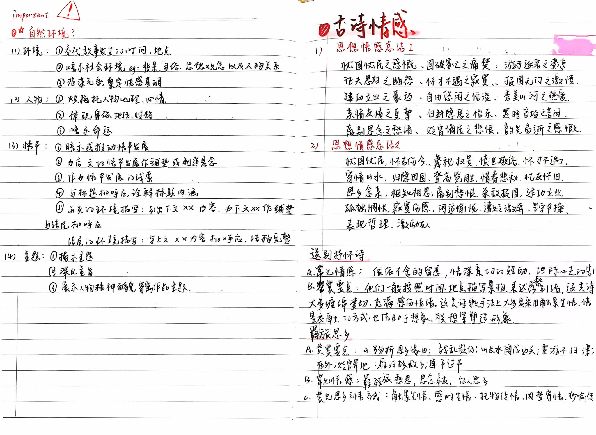 “笔”墨生香  有“记”可循