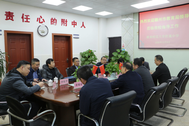 邓明同志到赣南师大附中调研工作