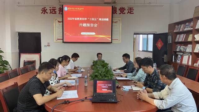 课题开题促教改，专家引领助提升