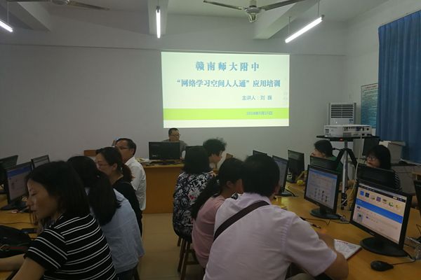 赣南师大附中举行“网络学习空间人人通”校本培训活动