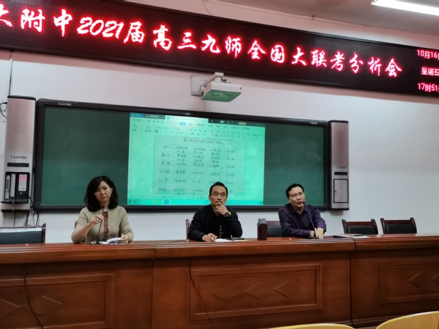 乘风破浪 奋勇前进——2021届高三九师全国大联考分析会