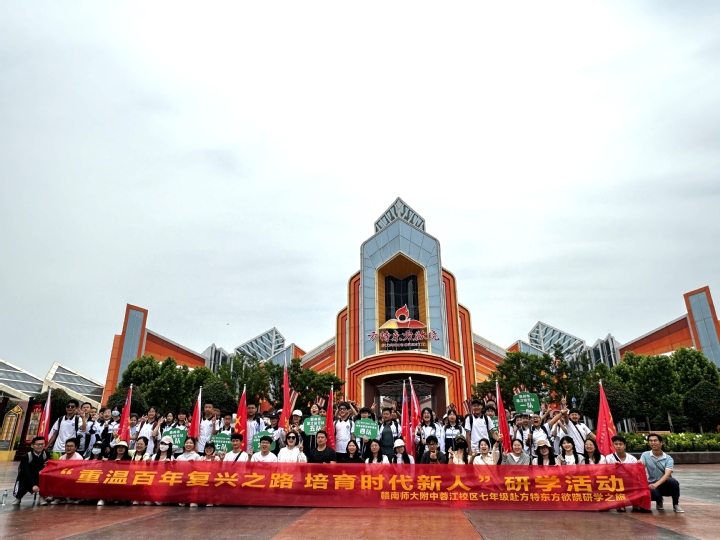 潜龙行空，雏凤嘤鸣——赣南师大附中蓉江校区七年级方特研学之掠影