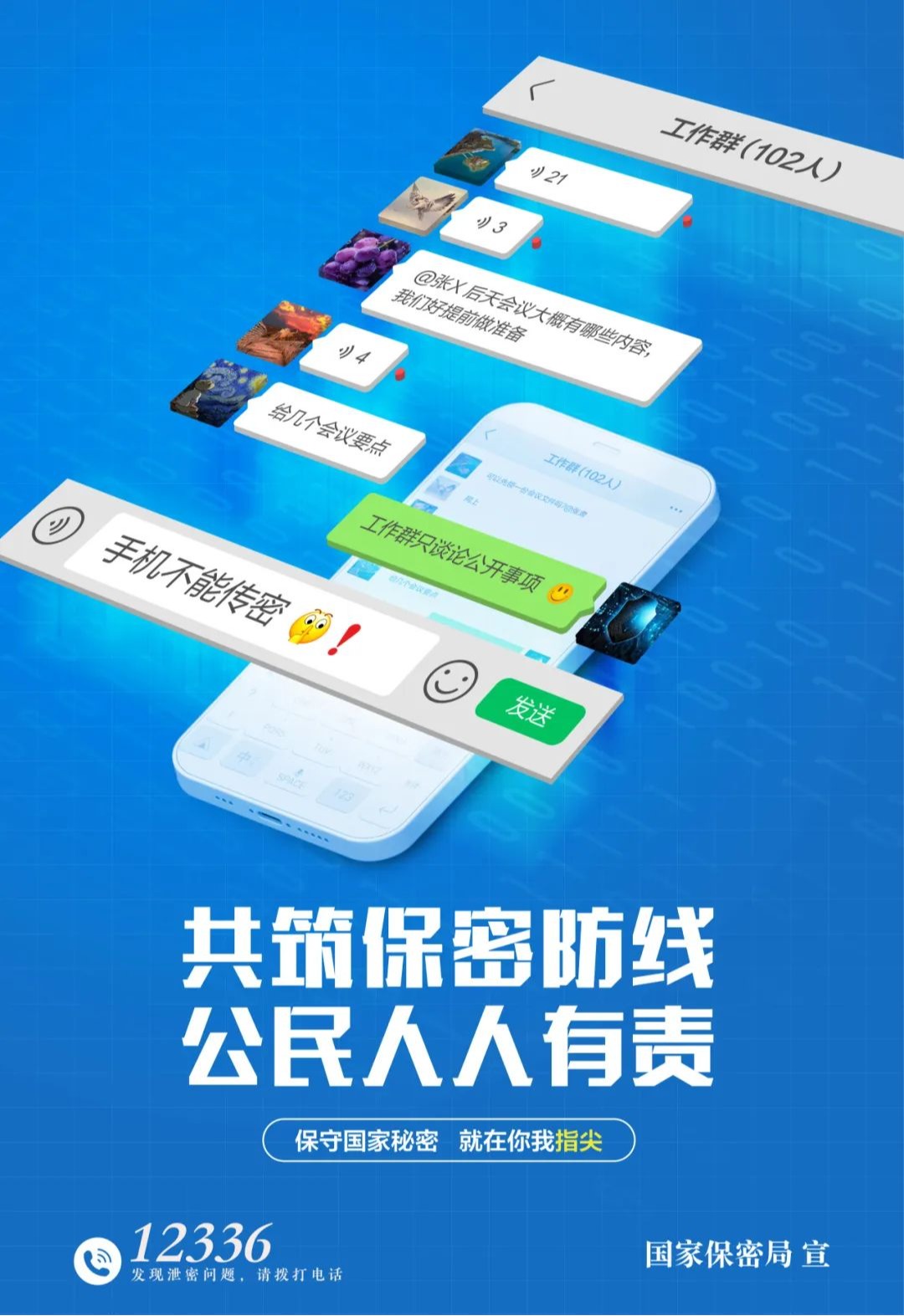 全国保密宣传教育月 | 共筑保密防线，公民人人有责