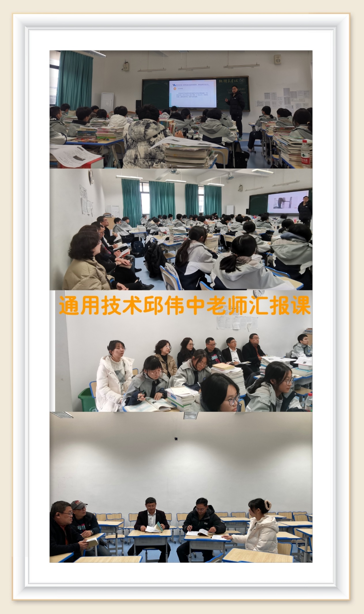 学习·研思·成长—蓝青结对新进教师汇报课（音技美心组）