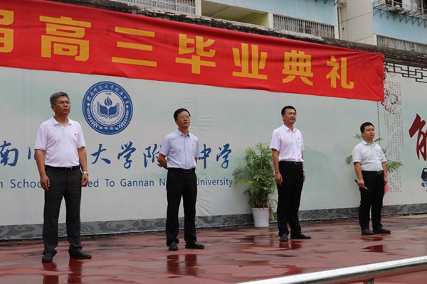 赣南师大附中举行2019届高三毕业典礼