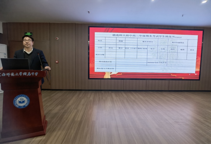 豪情立壮志  扬帆赢期末 ——高二年级期末动员暨优生座谈会