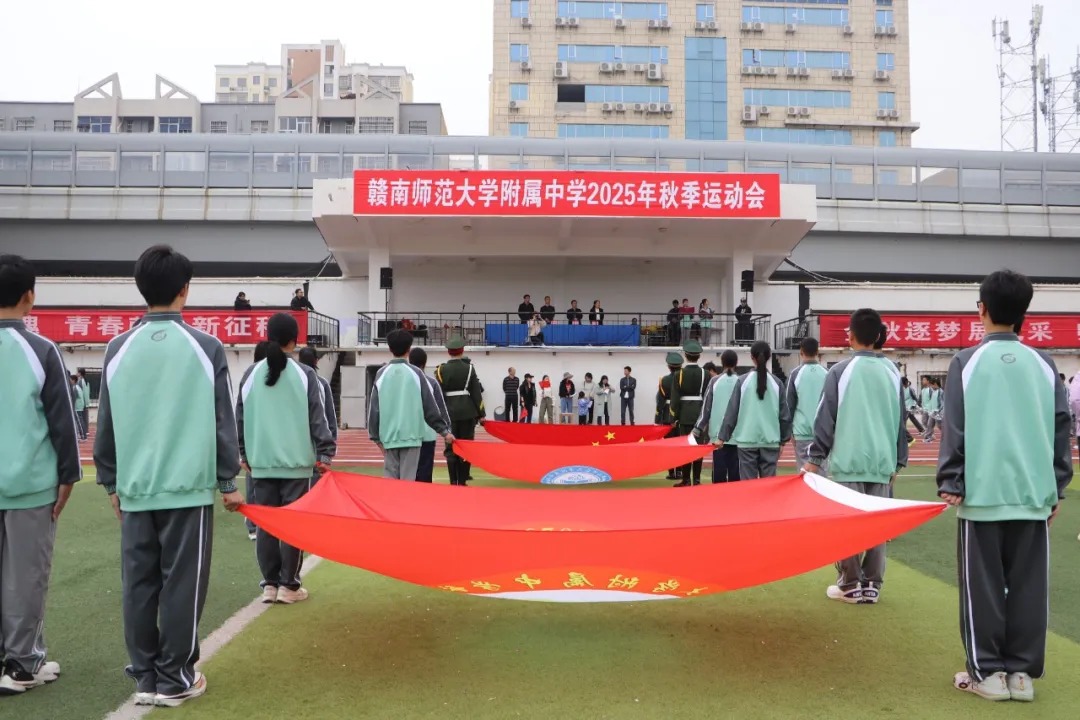 附中体育节｜青春正飞扬，运动向未来！赣南师大附中（章贡校区）2025年秋季运动会圆满结束