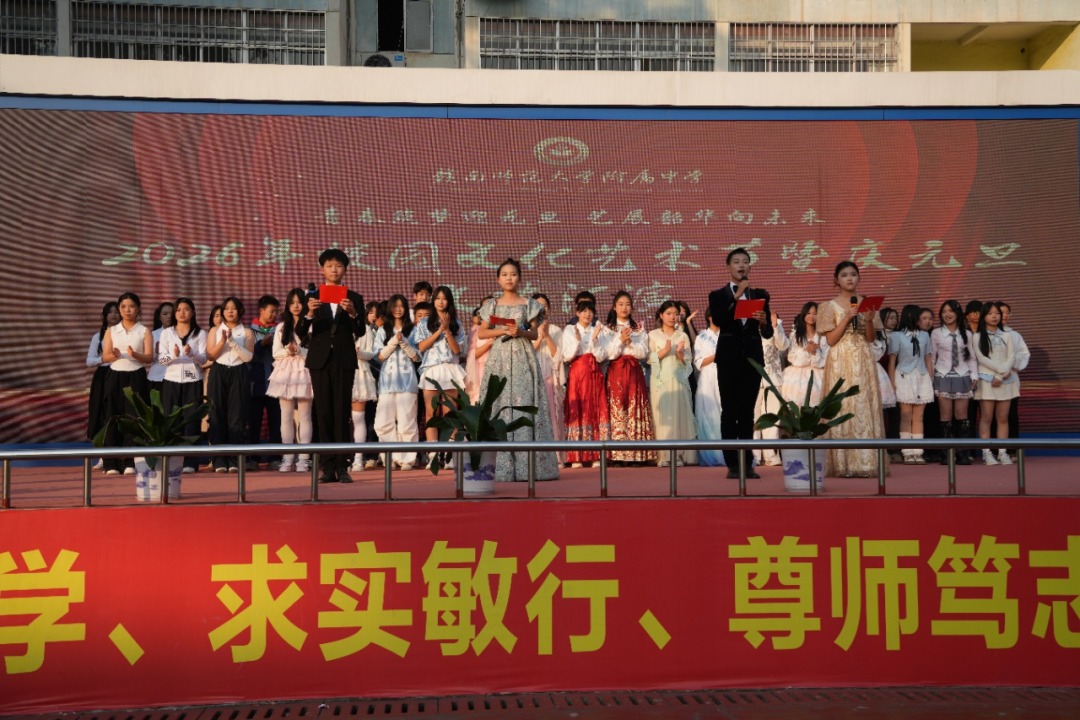 青春筑梦迎元旦，艺展韶华向未来 | 赣南师范大学附属中学章贡校区2026年校园文化艺术节圆满举行