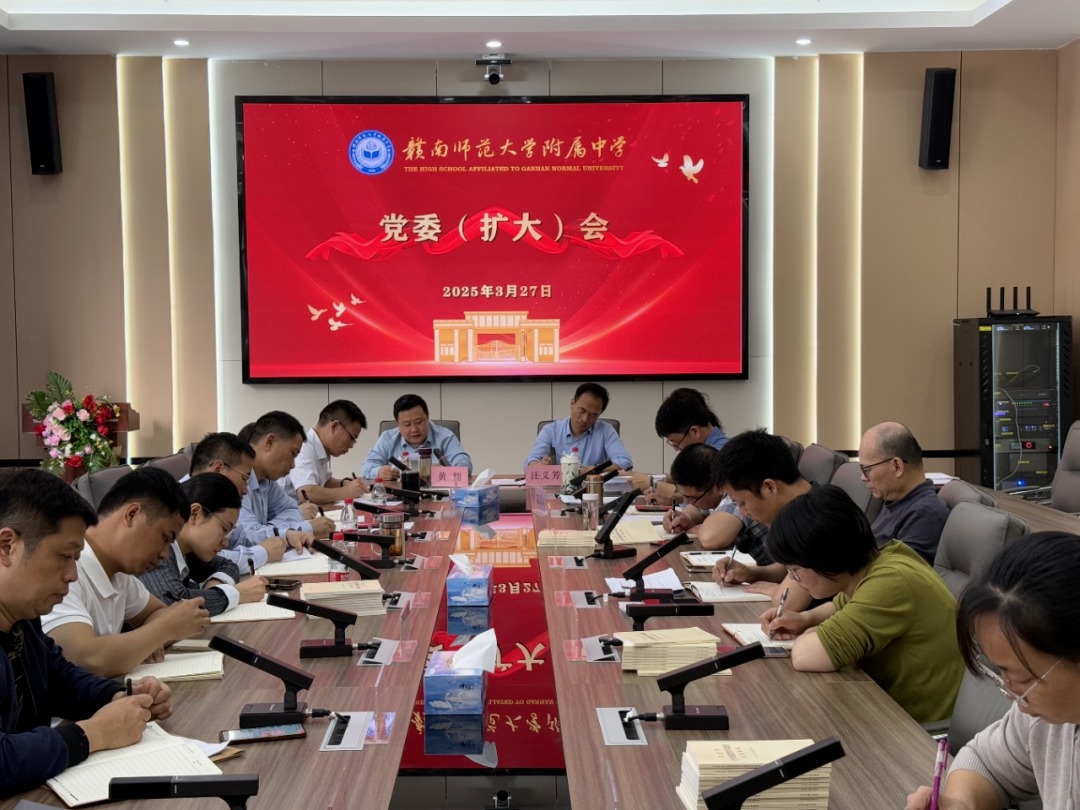 我校召开党委（扩大）会议部署深入贯彻中央八项规定精神学习教育工作