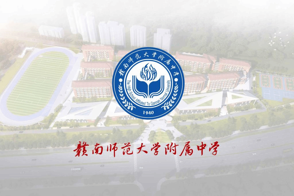 【赣南日报】省里公示！赣州13所学校拟入选！有你母校吗？