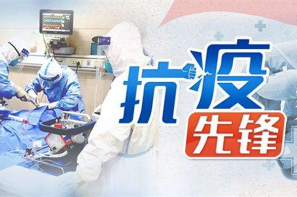 众志成城 共克时艰