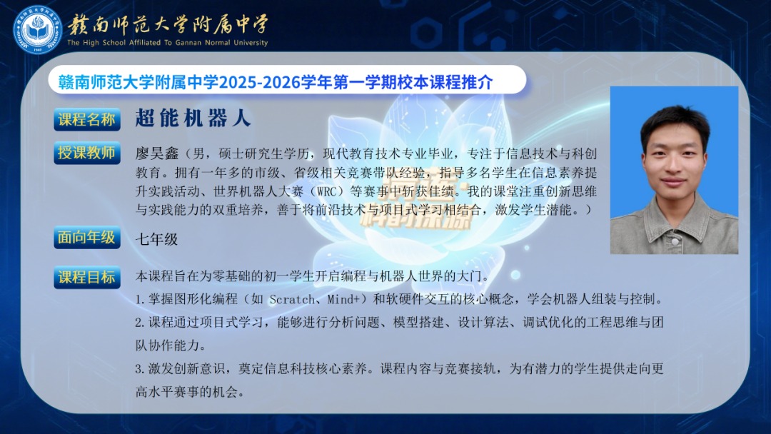 赣南师大附中校本课程上新啦！等你来pick！