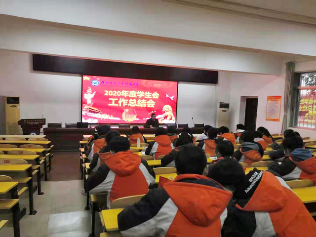 我校开展2020年度学生会工作总结会