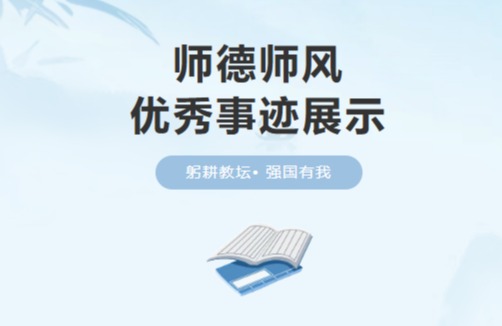 师德师风 | 赣南师范大学附属中学2025—2026学年度师德师风优秀事迹展示（一）