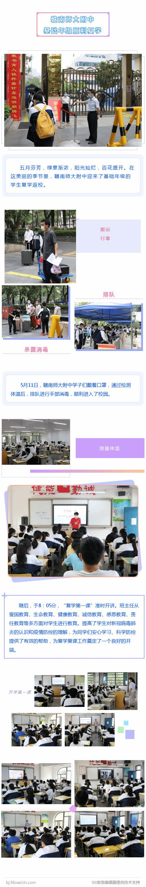 赣南师大附中基础年级顺利复学