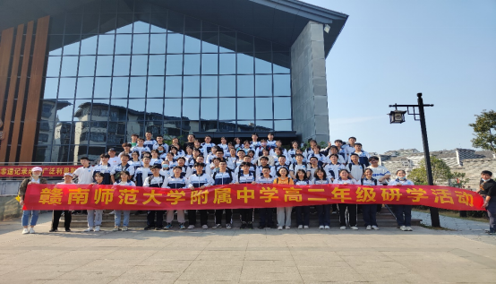 研学未必远行 身边就是文化——赣南师大附中高二年级研学活动